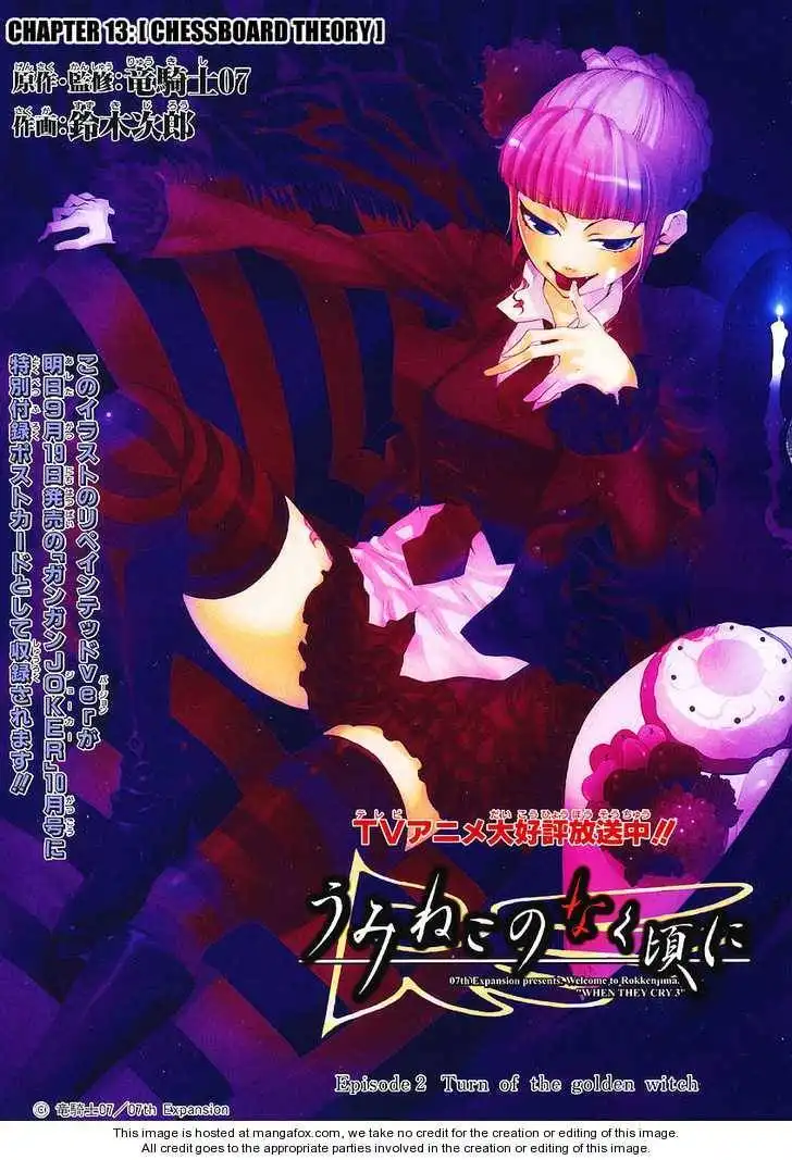 Umineko no Naku Koro ni Episode 2 Chapter 13 1